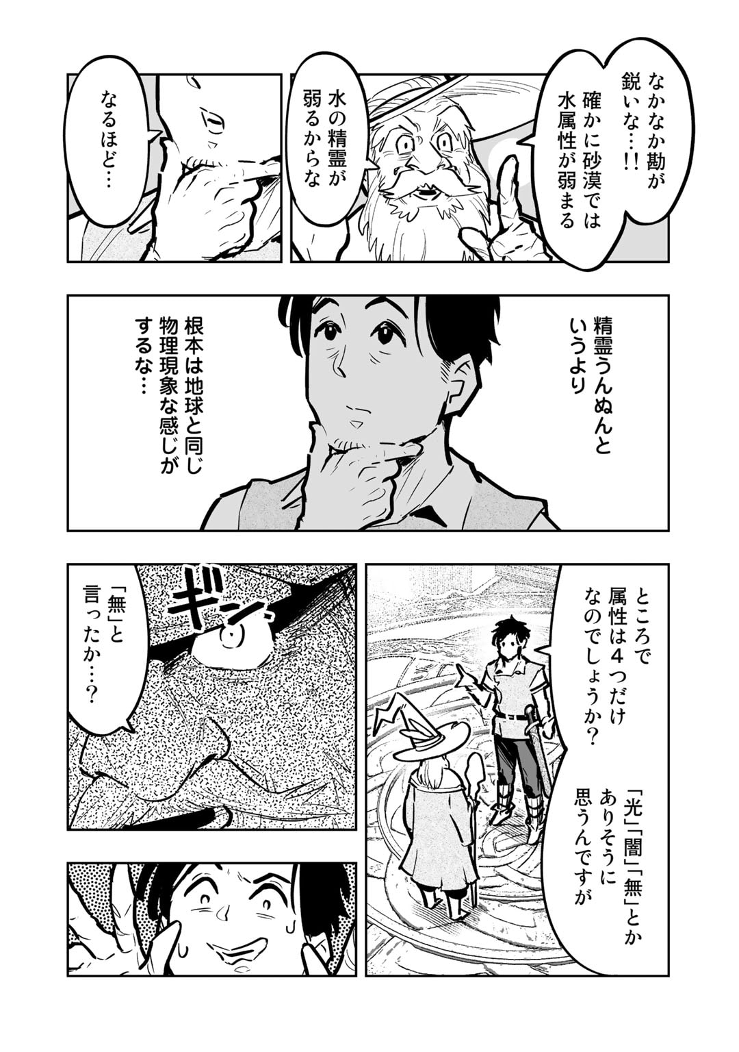 おっさん冒険者の異世界放浪記若返りスキルで地道に生き延びる 第7話 - Page 20