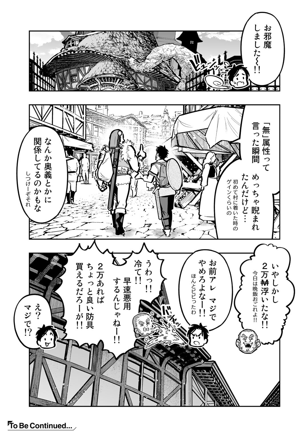 おっさん冒険者の異世界放浪記若返りスキルで地道に生き延びる 第7話 - Page 21