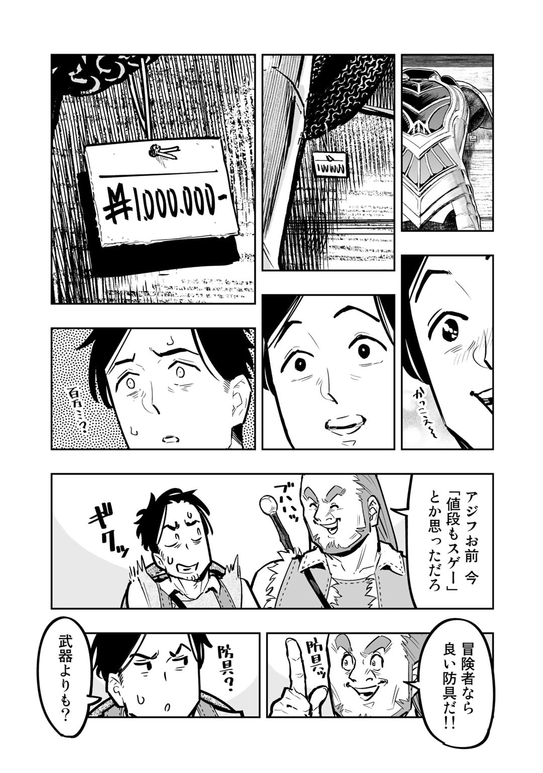 おっさん冒険者の異世界放浪記若返りスキルで地道に生き延びる 第8話 - Page 3