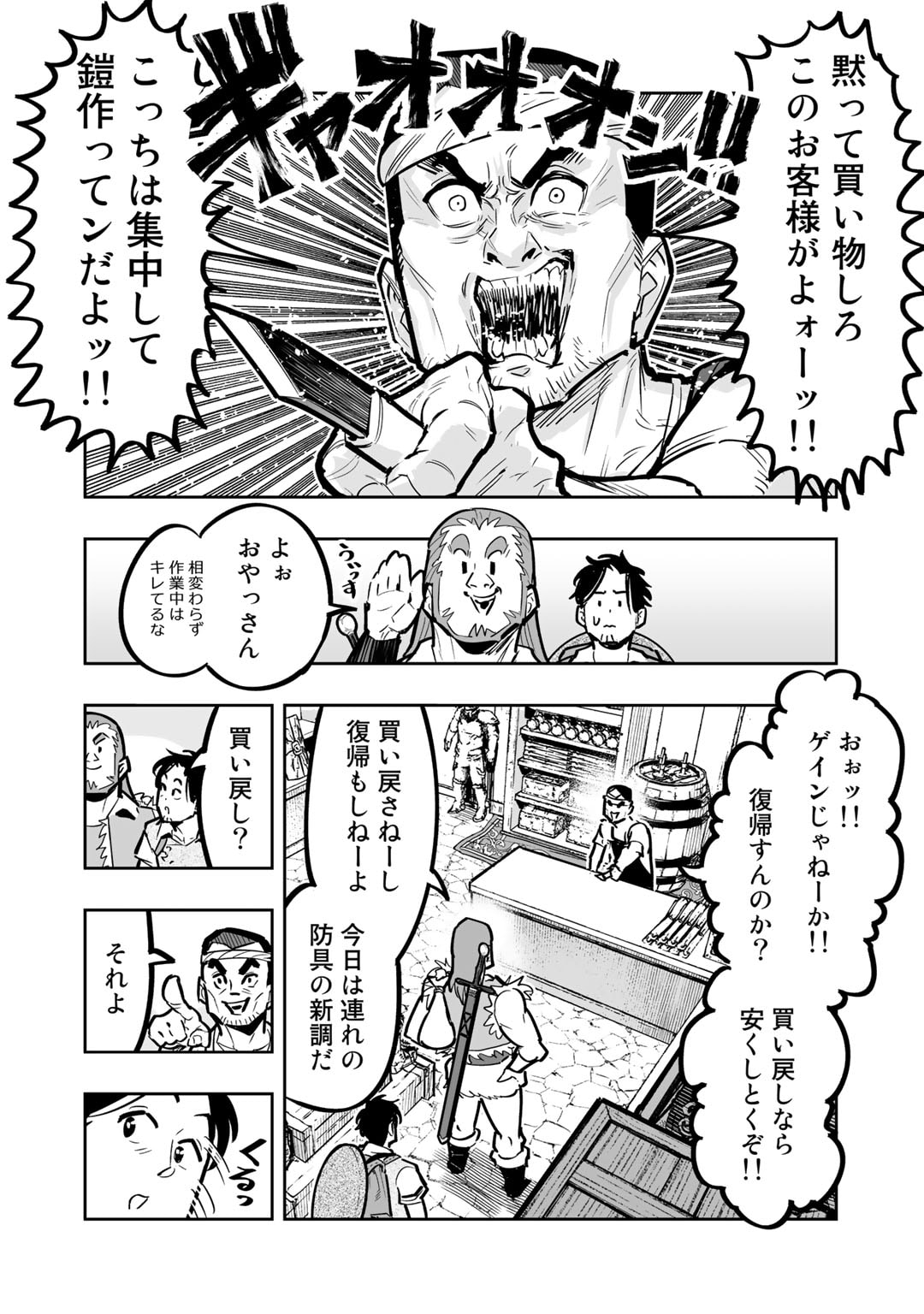 おっさん冒険者の異世界放浪記若返りスキルで地道に生き延びる 第8話 - Page 6