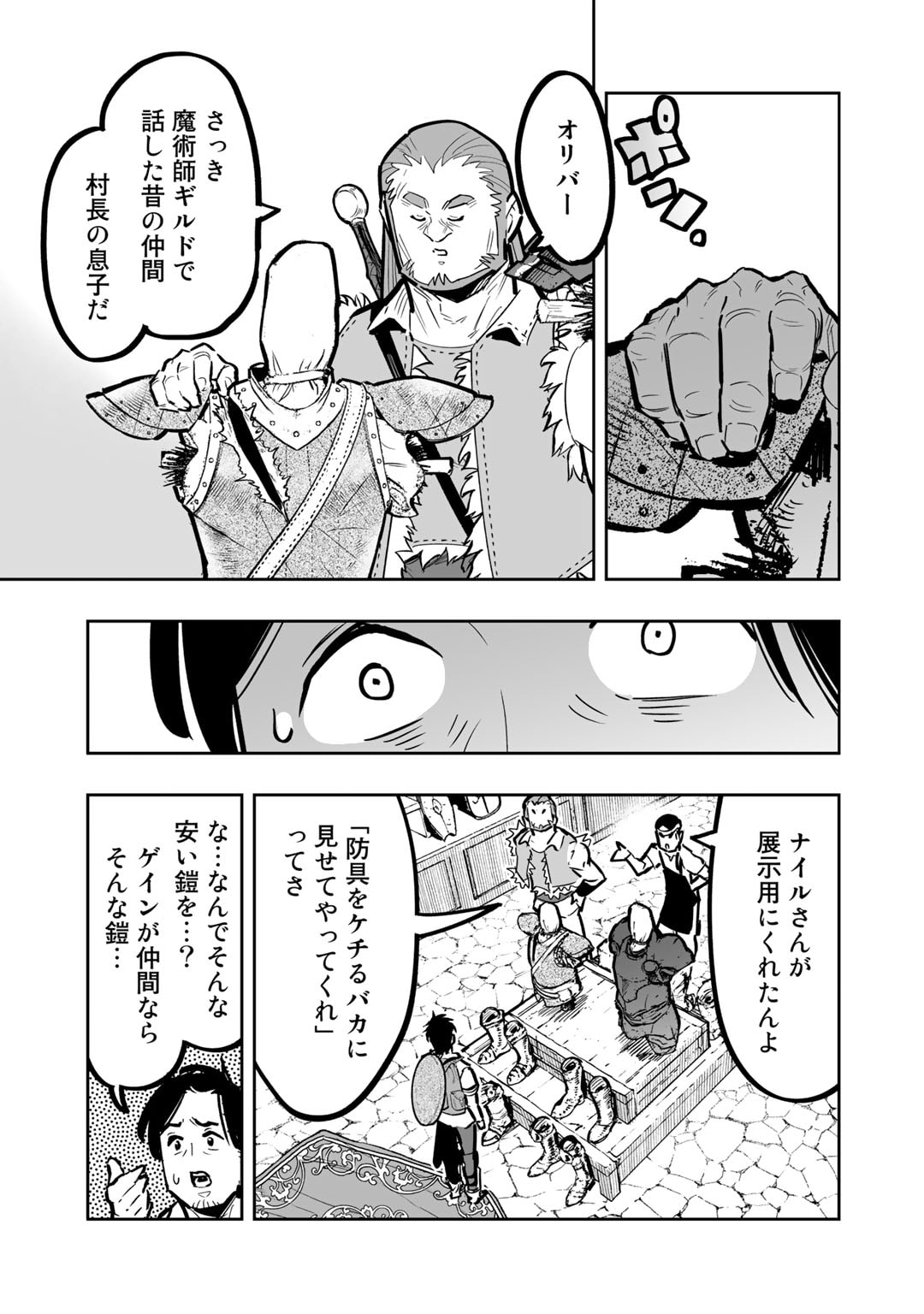 おっさん冒険者の異世界放浪記若返りスキルで地道に生き延びる 第8話 - Page 9