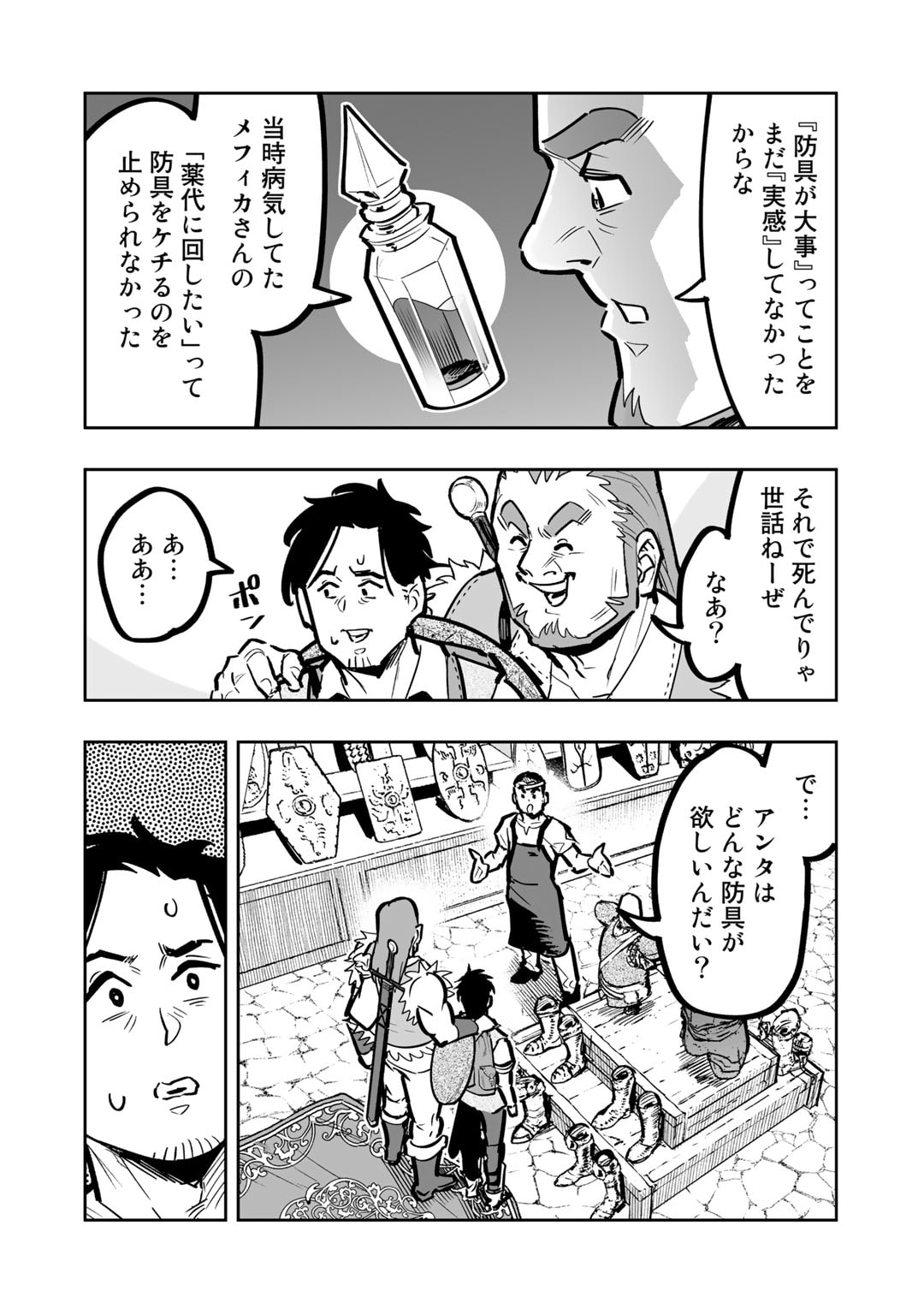 おっさん冒険者の異世界放浪記若返りスキルで地道に生き延びる 第8話 - Page 10