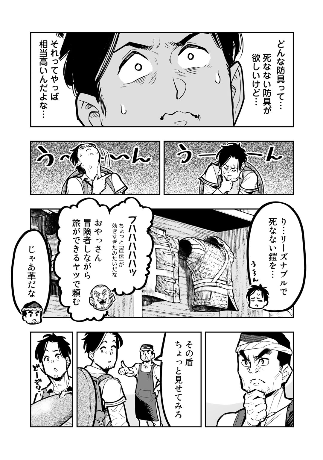 おっさん冒険者の異世界放浪記若返りスキルで地道に生き延びる 第8話 - Page 11