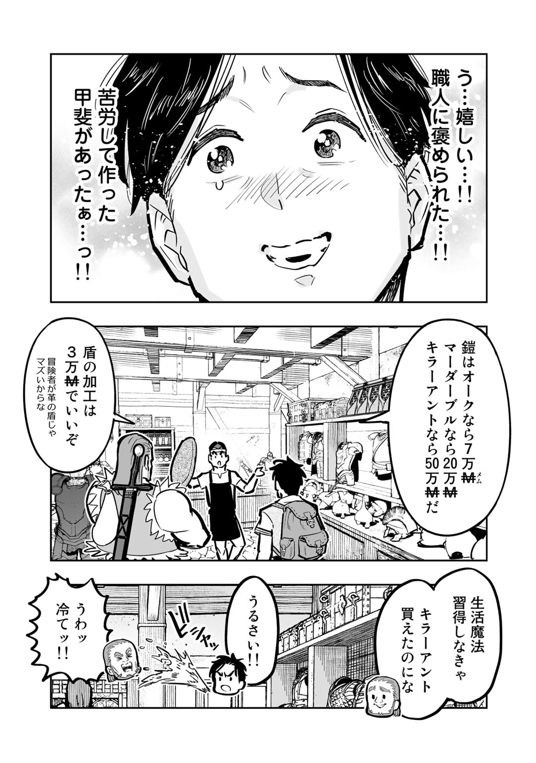 おっさん冒険者の異世界放浪記若返りスキルで地道に生き延びる 第8話 - Page 13