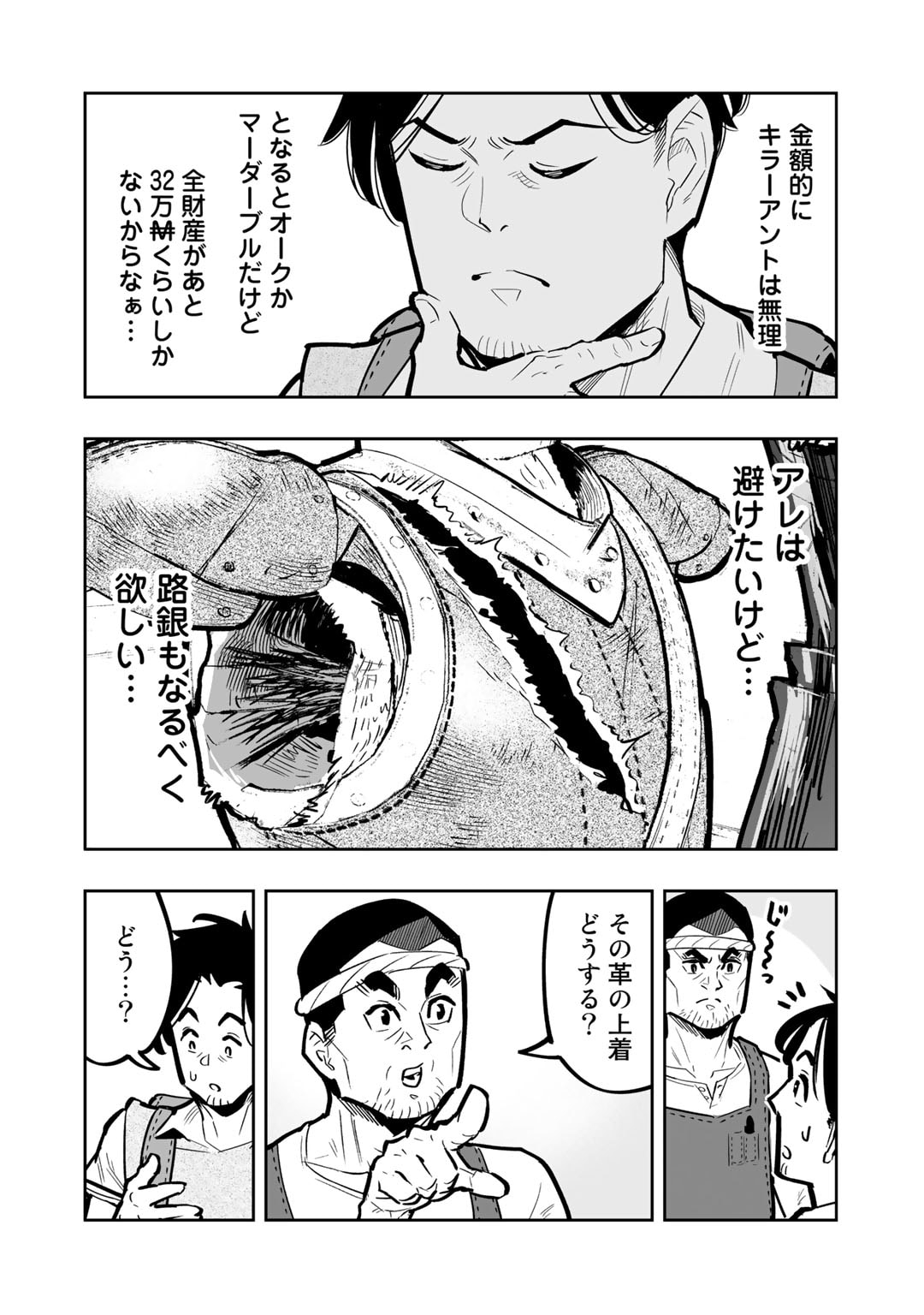 おっさん冒険者の異世界放浪記若返りスキルで地道に生き延びる 第8話 - Page 14