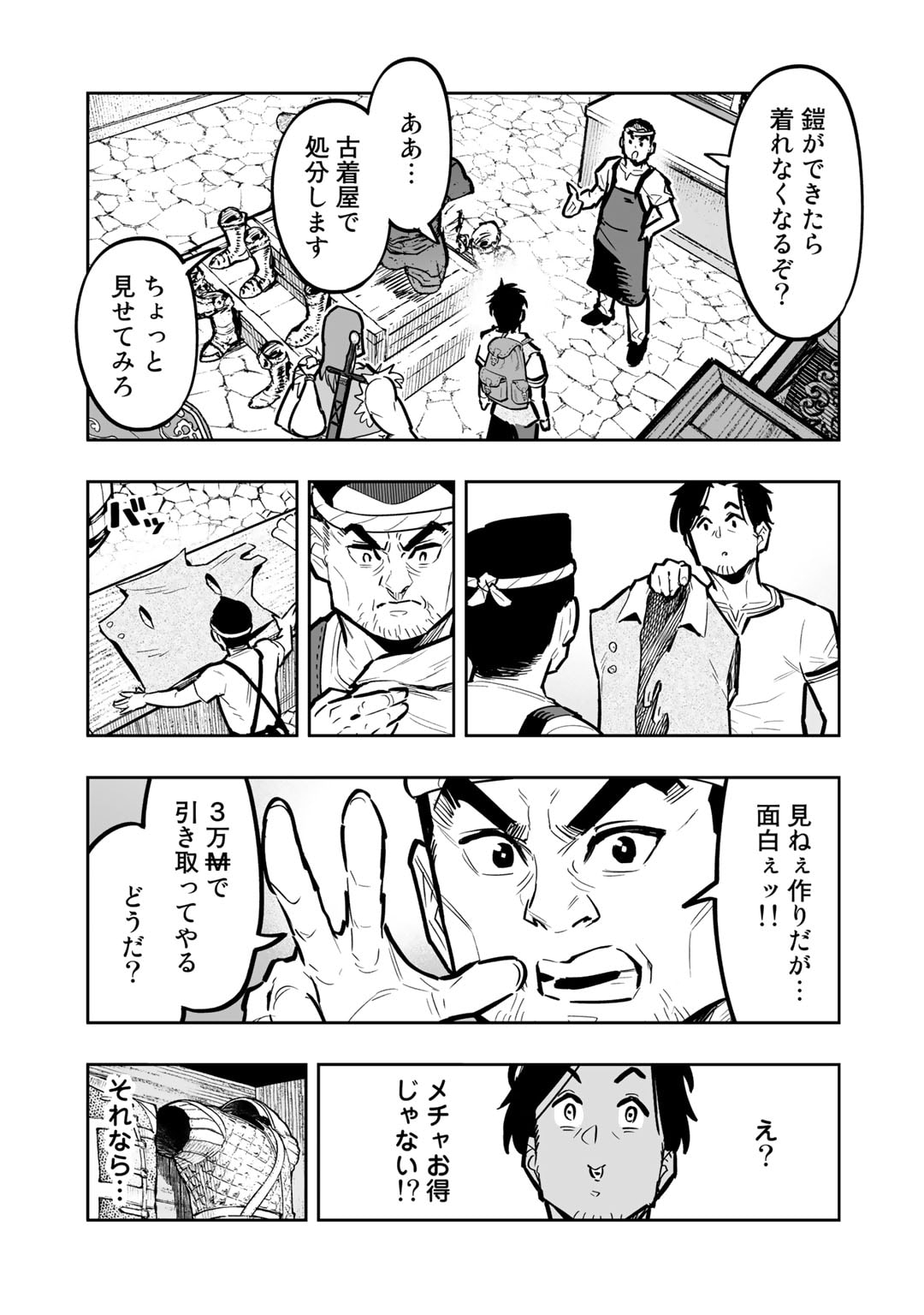 おっさん冒険者の異世界放浪記若返りスキルで地道に生き延びる 第8話 - Page 15