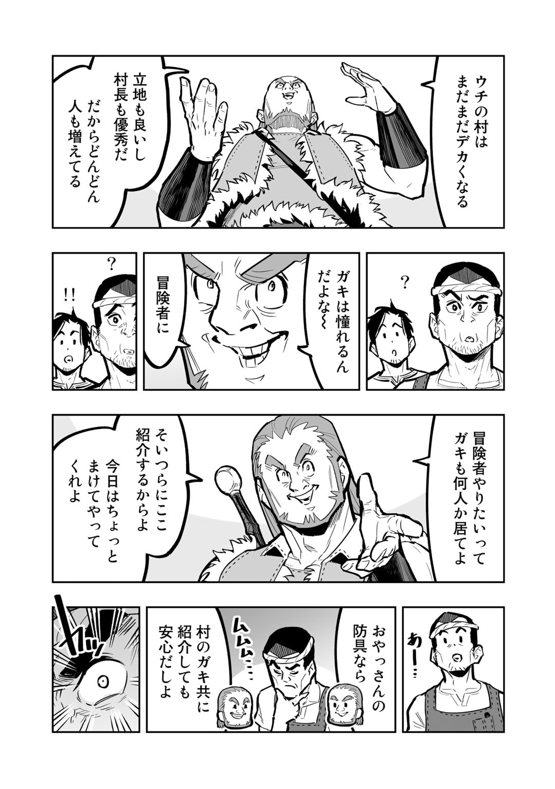 おっさん冒険者の異世界放浪記若返りスキルで地道に生き延びる 第8話 - Page 17