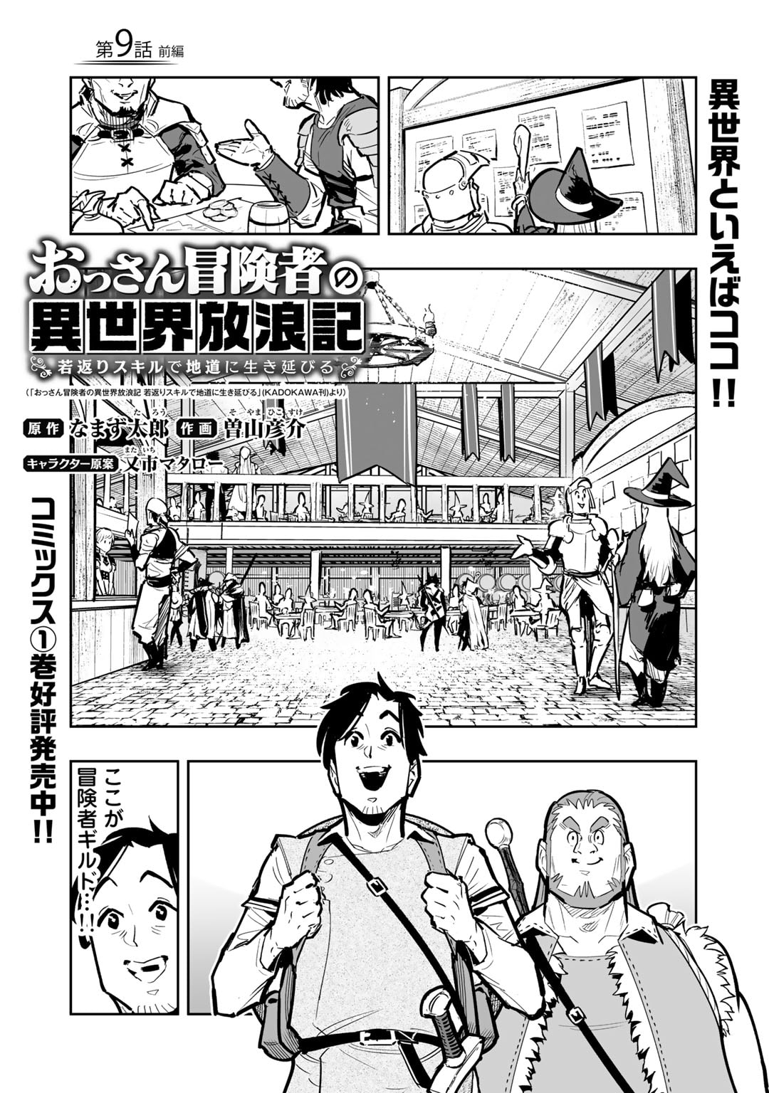 おっさん冒険者の異世界放浪記若返りスキルで地道に生き延びる 第9.1話 - Page 1