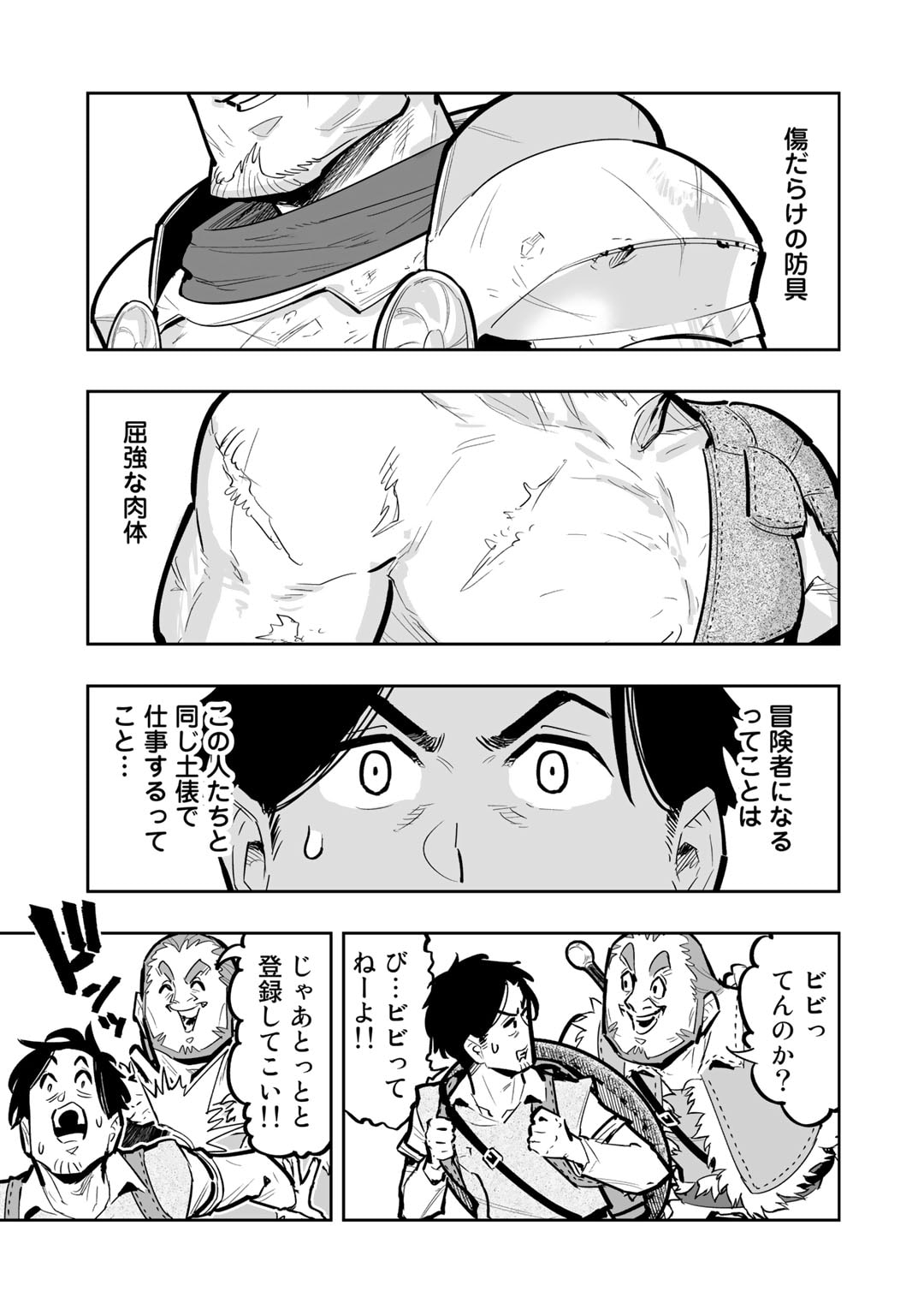 おっさん冒険者の異世界放浪記若返りスキルで地道に生き延びる 第9.1話 - Page 2