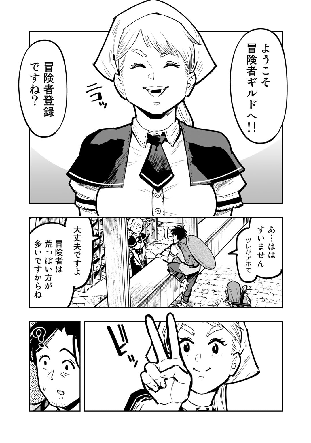 おっさん冒険者の異世界放浪記若返りスキルで地道に生き延びる 第9.1話 - Page 4