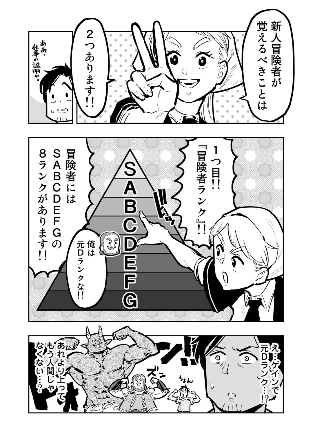 おっさん冒険者の異世界放浪記若返りスキルで地道に生き延びる 第9.1話 - Page 5