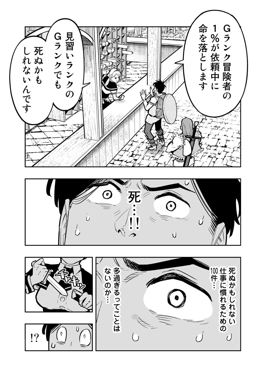 おっさん冒険者の異世界放浪記若返りスキルで地道に生き延びる 第9.1話 - Page 8