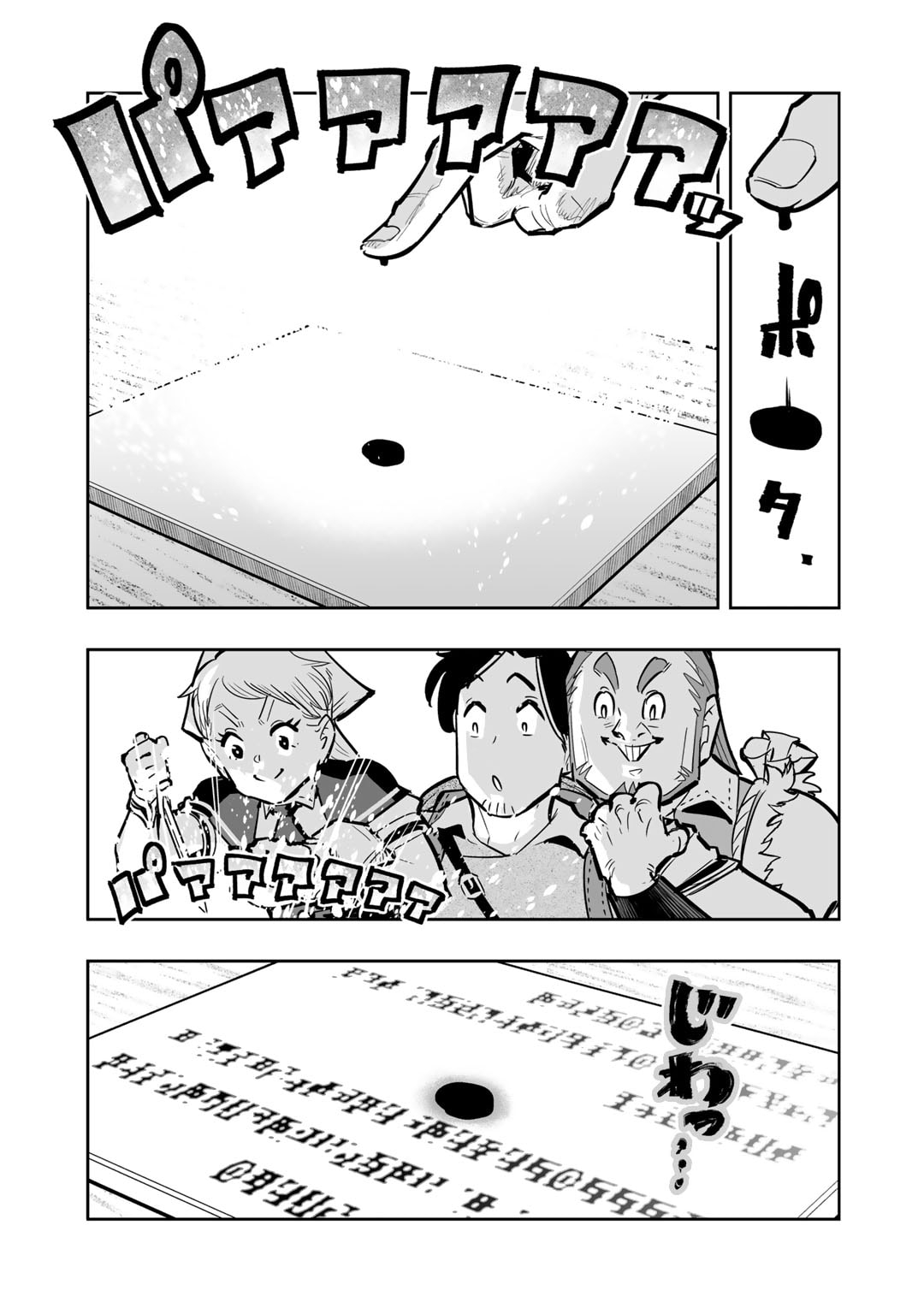 おっさん冒険者の異世界放浪記若返りスキルで地道に生き延びる 第9.1話 - Page 10