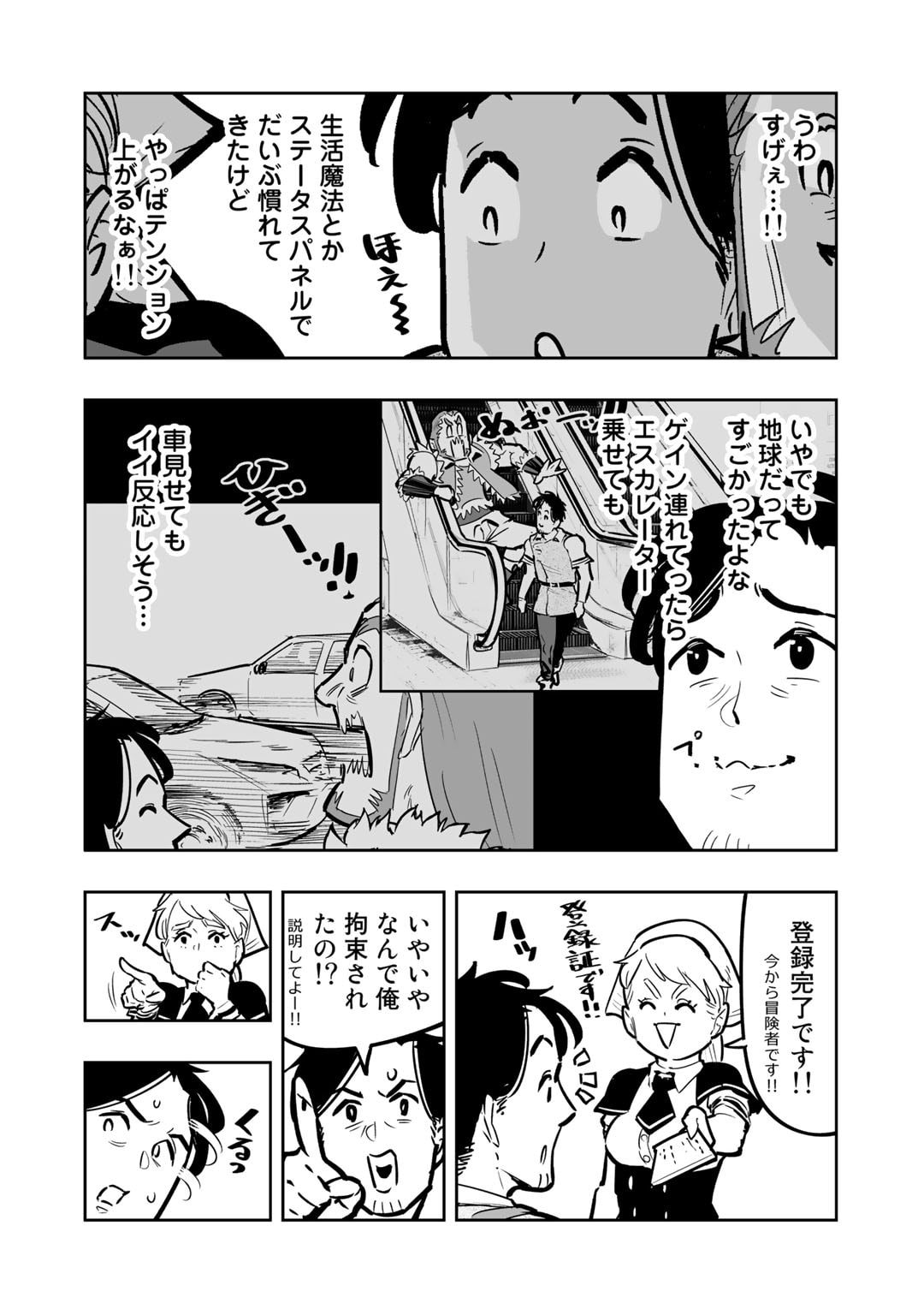 おっさん冒険者の異世界放浪記若返りスキルで地道に生き延びる 第9.1話 - Page 11