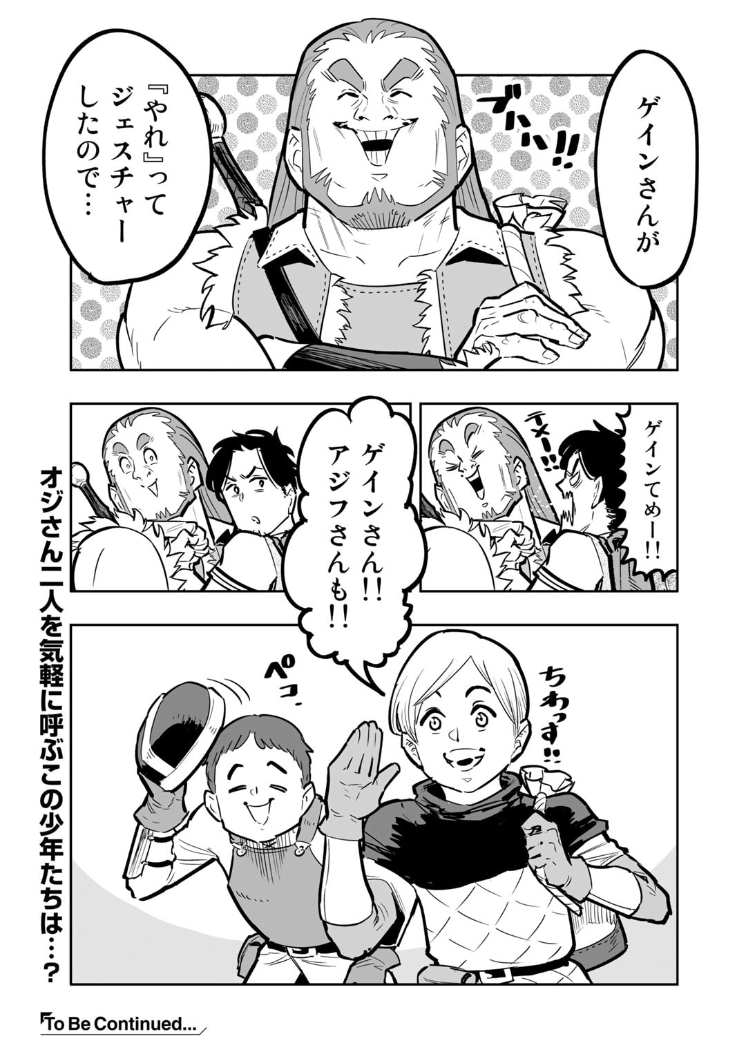 おっさん冒険者の異世界放浪記若返りスキルで地道に生き延びる 第9.1話 - Page 12