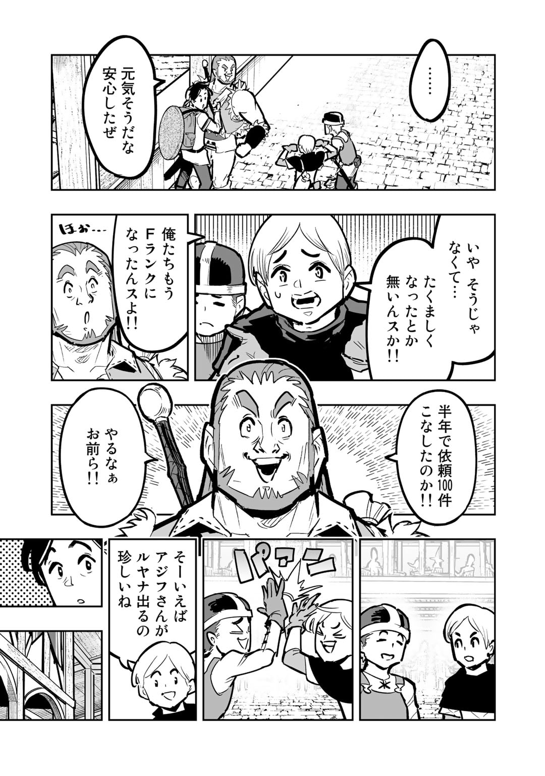 おっさん冒険者の異世界放浪記若返りスキルで地道に生き延びる 第9.2話 - Page 3