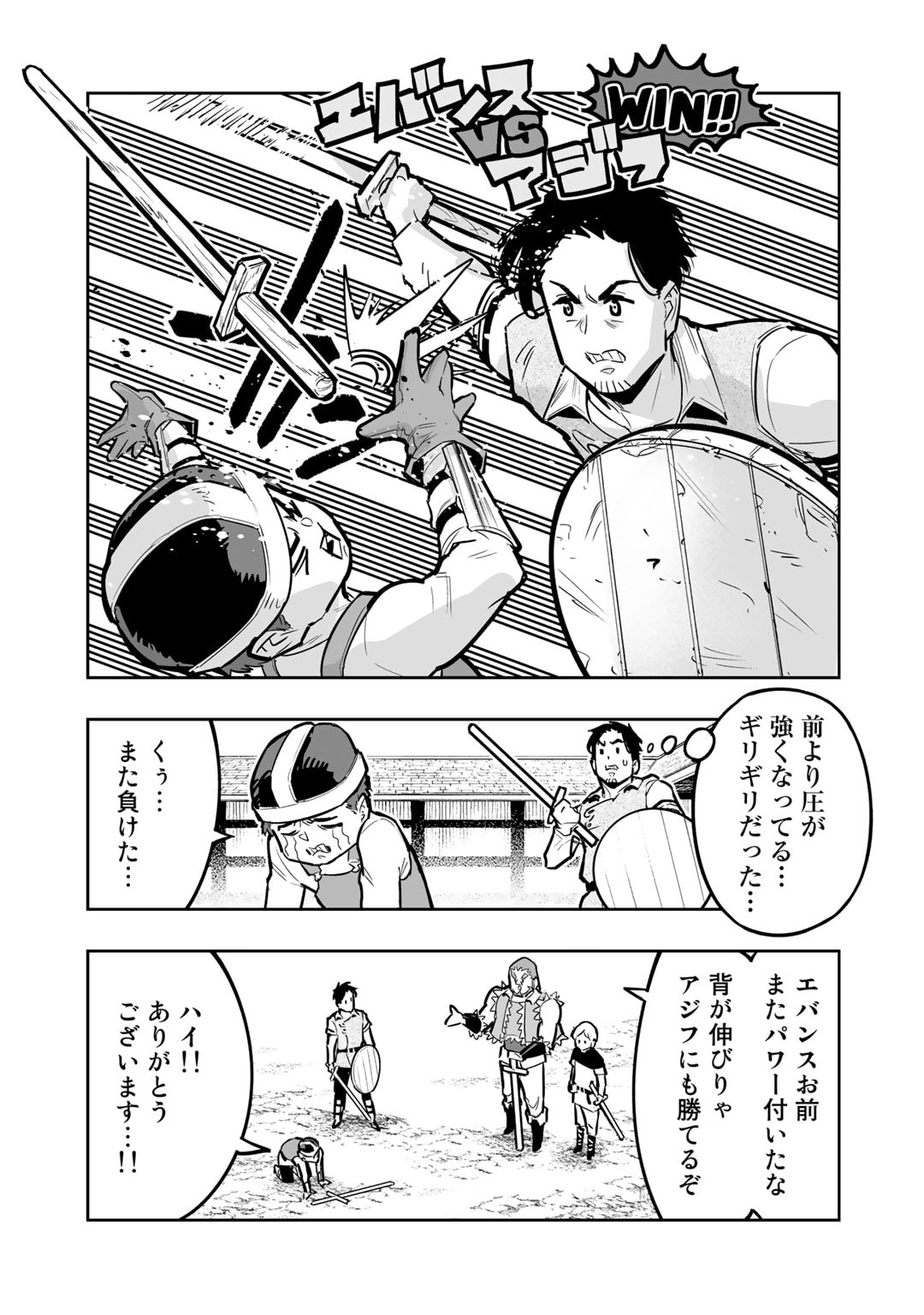 おっさん冒険者の異世界放浪記若返りスキルで地道に生き延びる 第9.2話 - Page 7