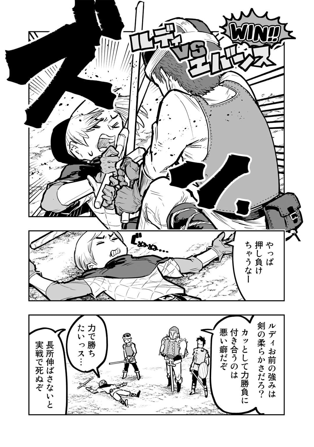 おっさん冒険者の異世界放浪記若返りスキルで地道に生き延びる 第9.2話 - Page 8