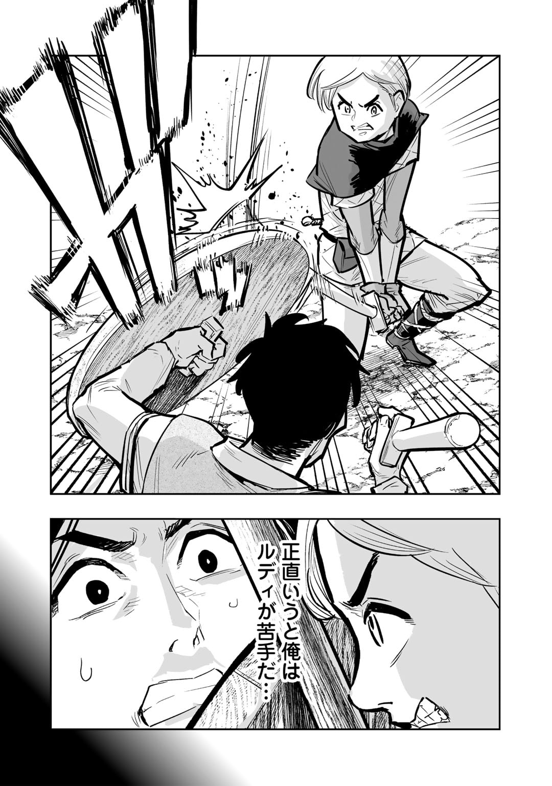 おっさん冒険者の異世界放浪記若返りスキルで地道に生き延びる 第9.2話 - Page 10