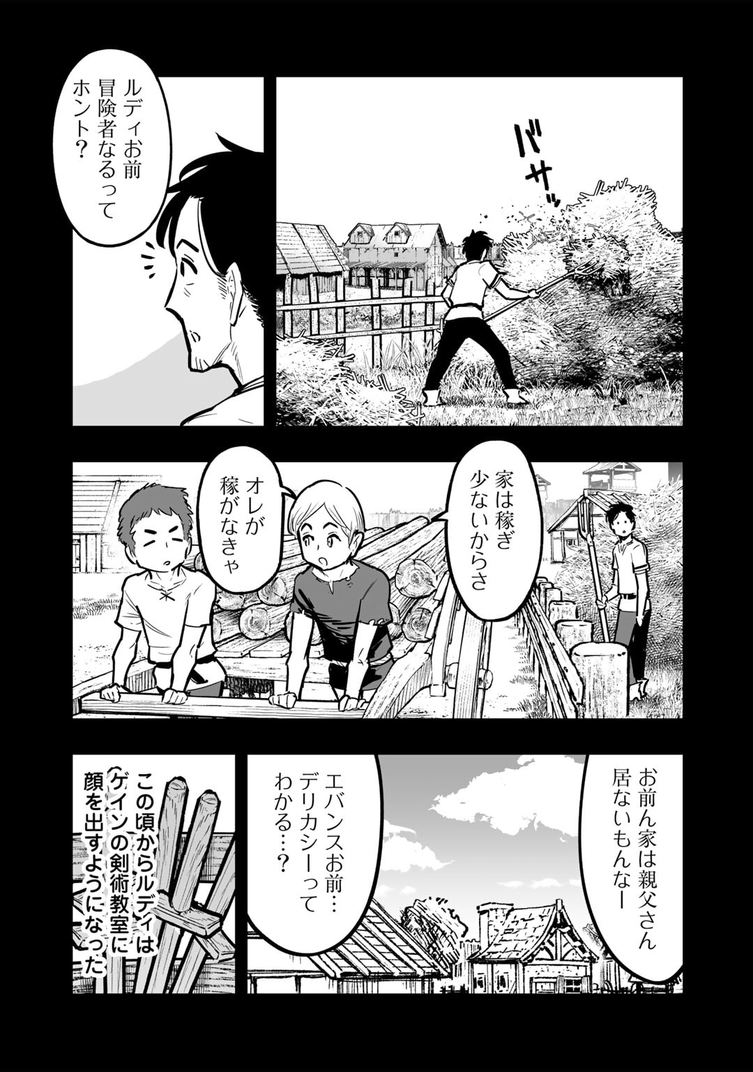 おっさん冒険者の異世界放浪記若返りスキルで地道に生き延びる 第9.2話 - Page 11