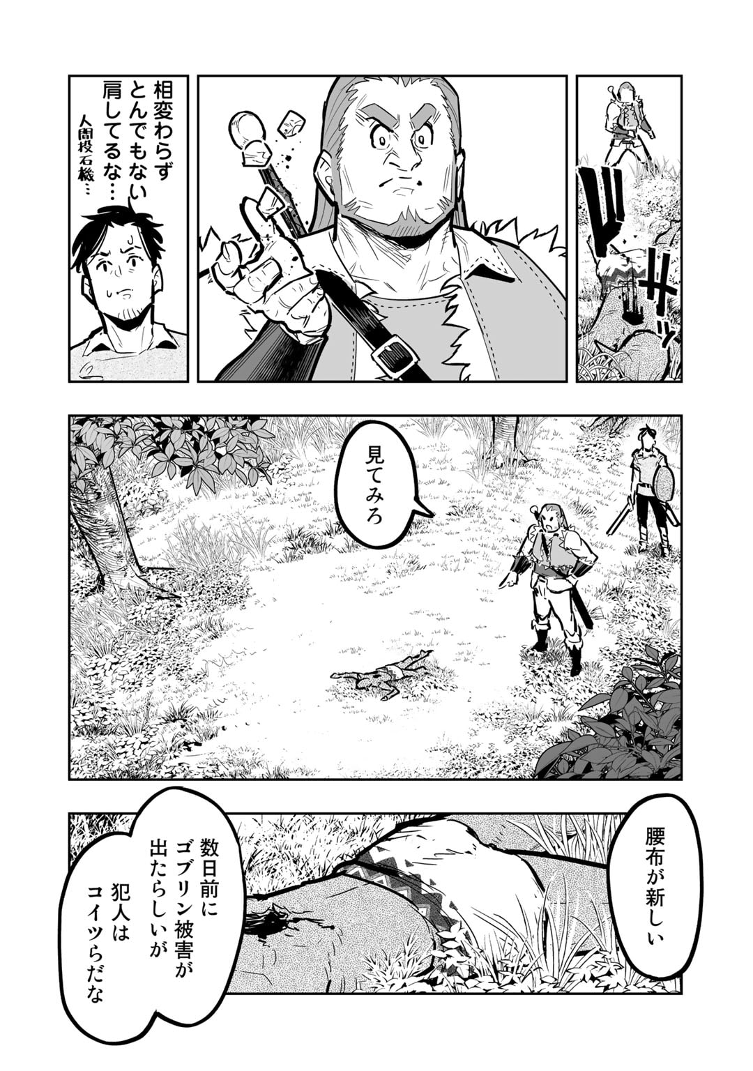 おっさん冒険者の異世界放浪記若返りスキルで地道に生き延びる 第9.3話 - Page 4