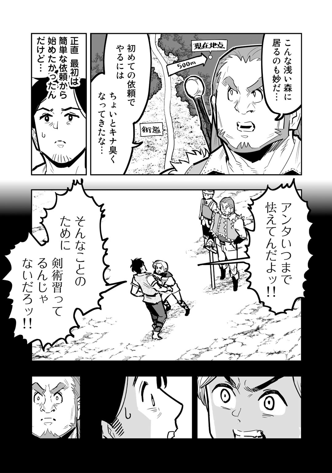 おっさん冒険者の異世界放浪記若返りスキルで地道に生き延びる 第9.3話 - Page 5