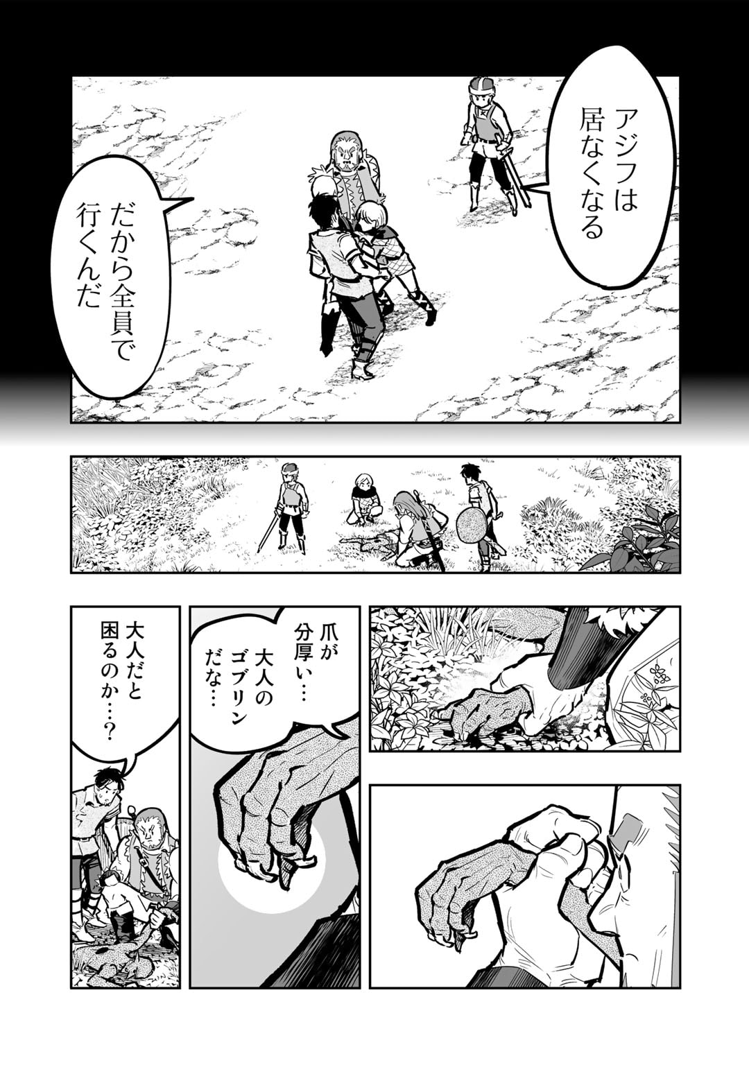 おっさん冒険者の異世界放浪記若返りスキルで地道に生き延びる 第9.3話 - Page 7