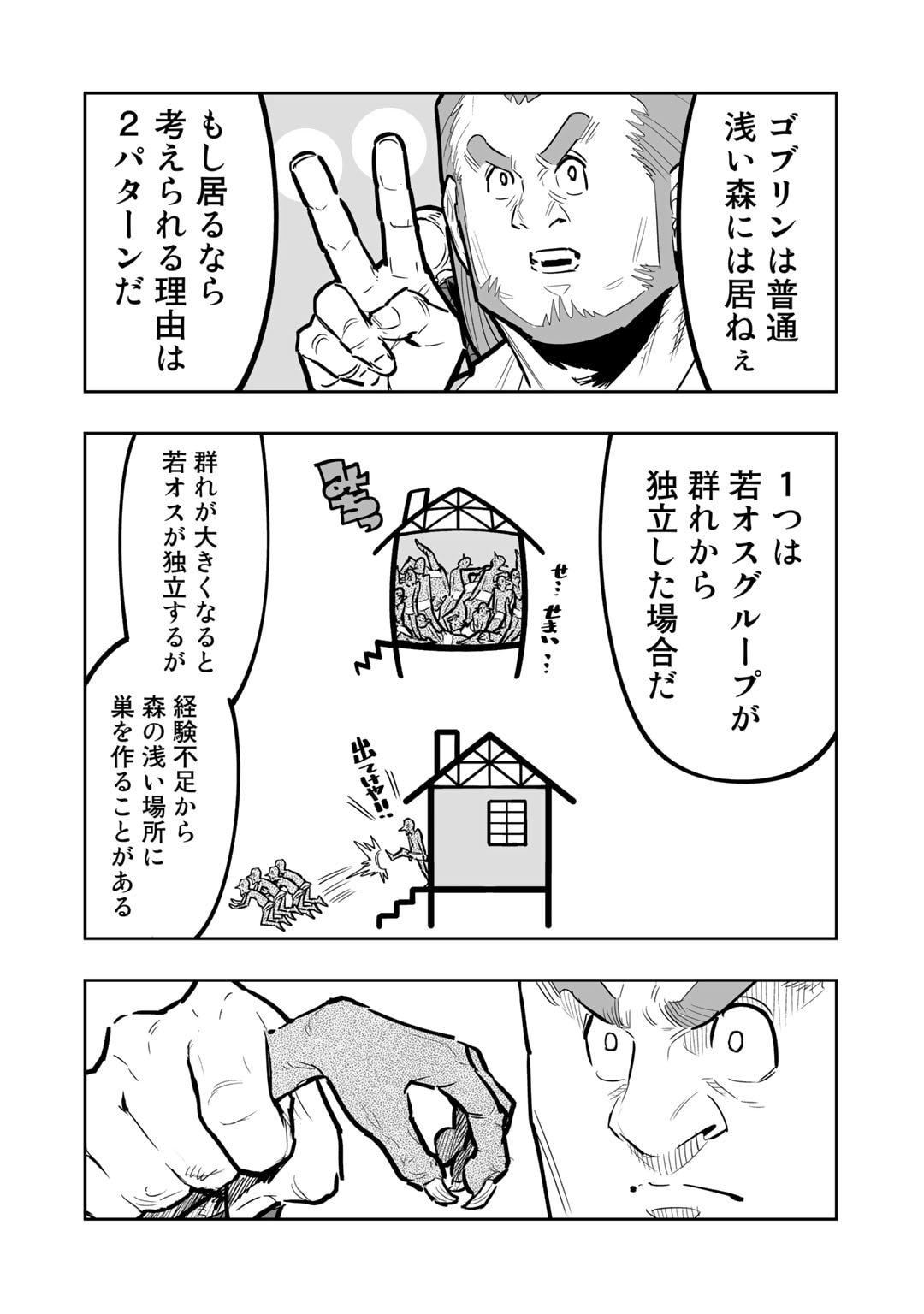 おっさん冒険者の異世界放浪記若返りスキルで地道に生き延びる 第9.3話 - Page 8