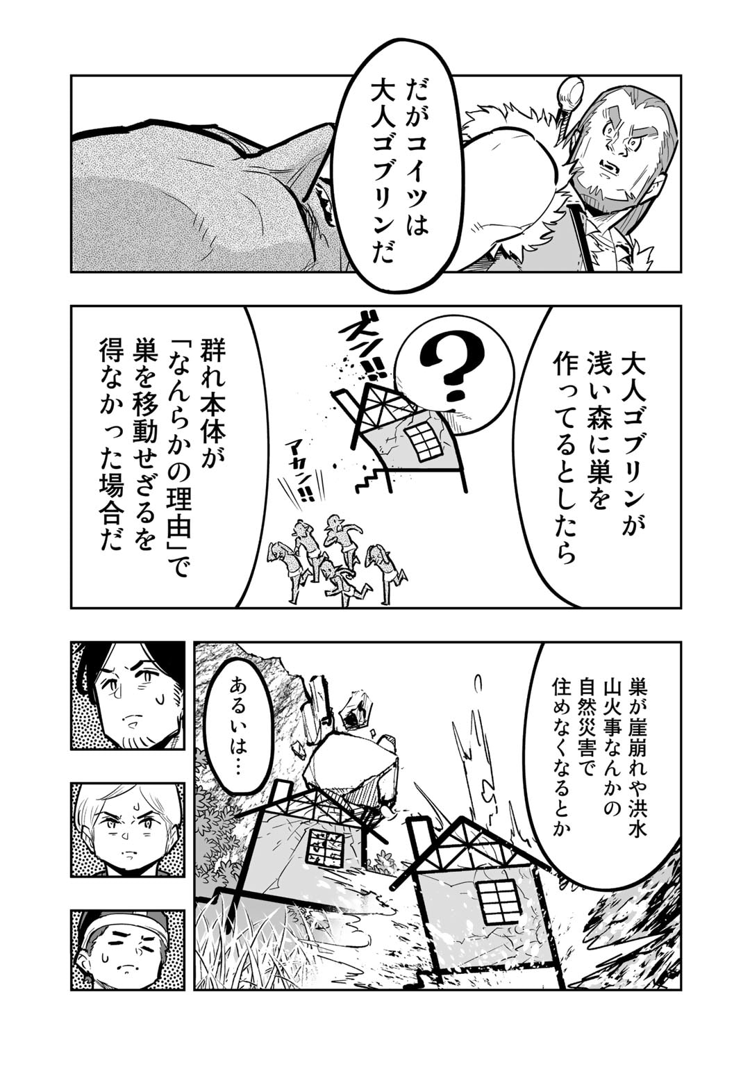 おっさん冒険者の異世界放浪記若返りスキルで地道に生き延びる 第9.3話 - Page 9