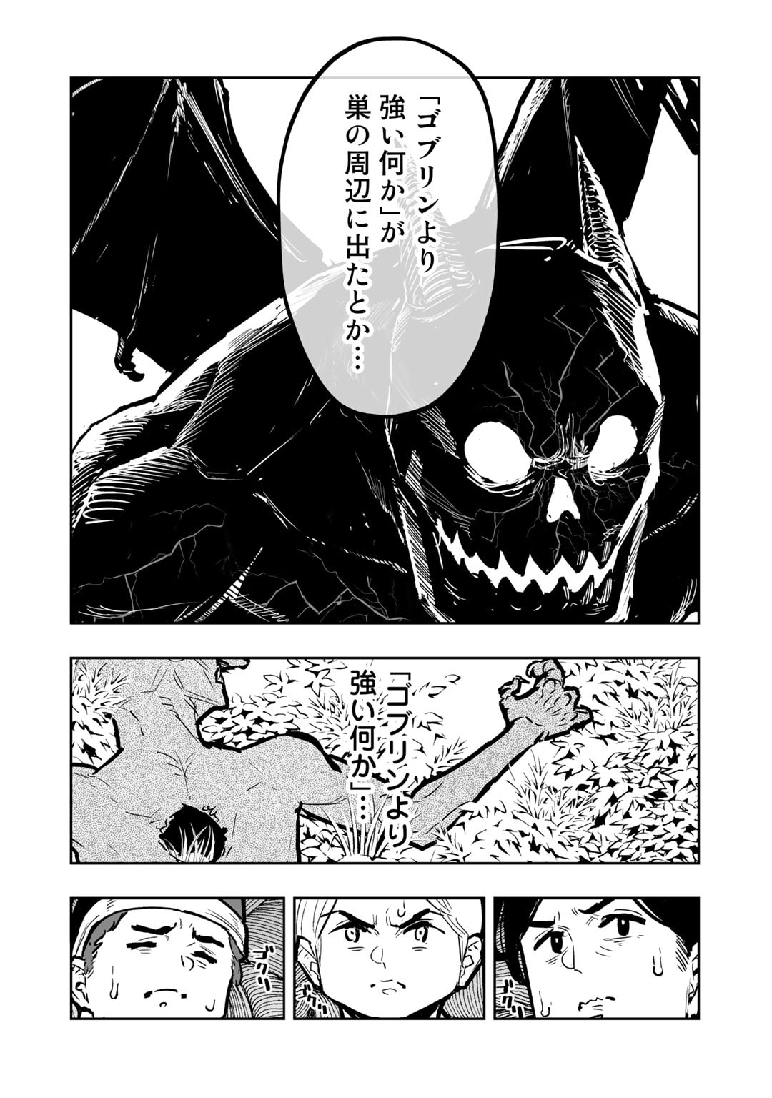 おっさん冒険者の異世界放浪記若返りスキルで地道に生き延びる 第9.3話 - Page 10