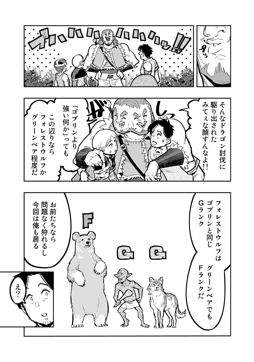 おっさん冒険者の異世界放浪記若返りスキルで地道に生き延びる 第9.3話 - Page 11