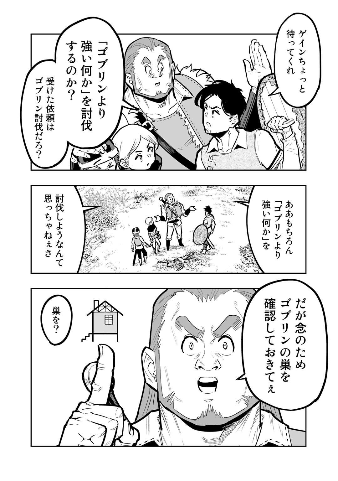 おっさん冒険者の異世界放浪記若返りスキルで地道に生き延びる 第9.3話 - Page 12