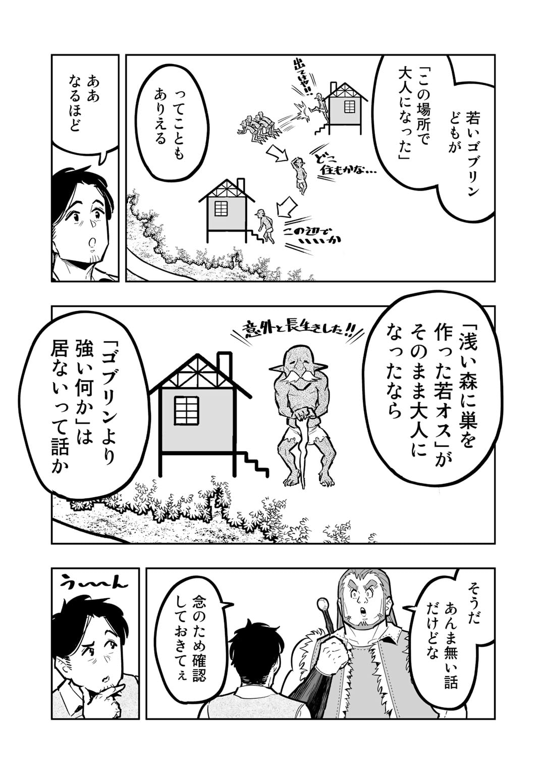 おっさん冒険者の異世界放浪記若返りスキルで地道に生き延びる 第9.3話 - Page 13