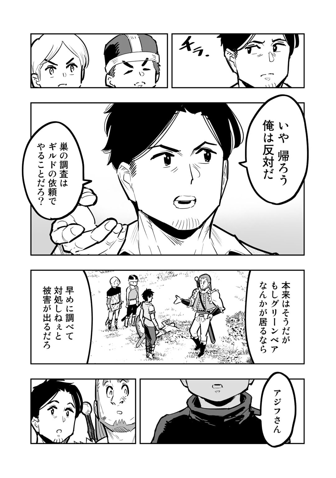 おっさん冒険者の異世界放浪記若返りスキルで地道に生き延びる 第9.3話 - Page 14