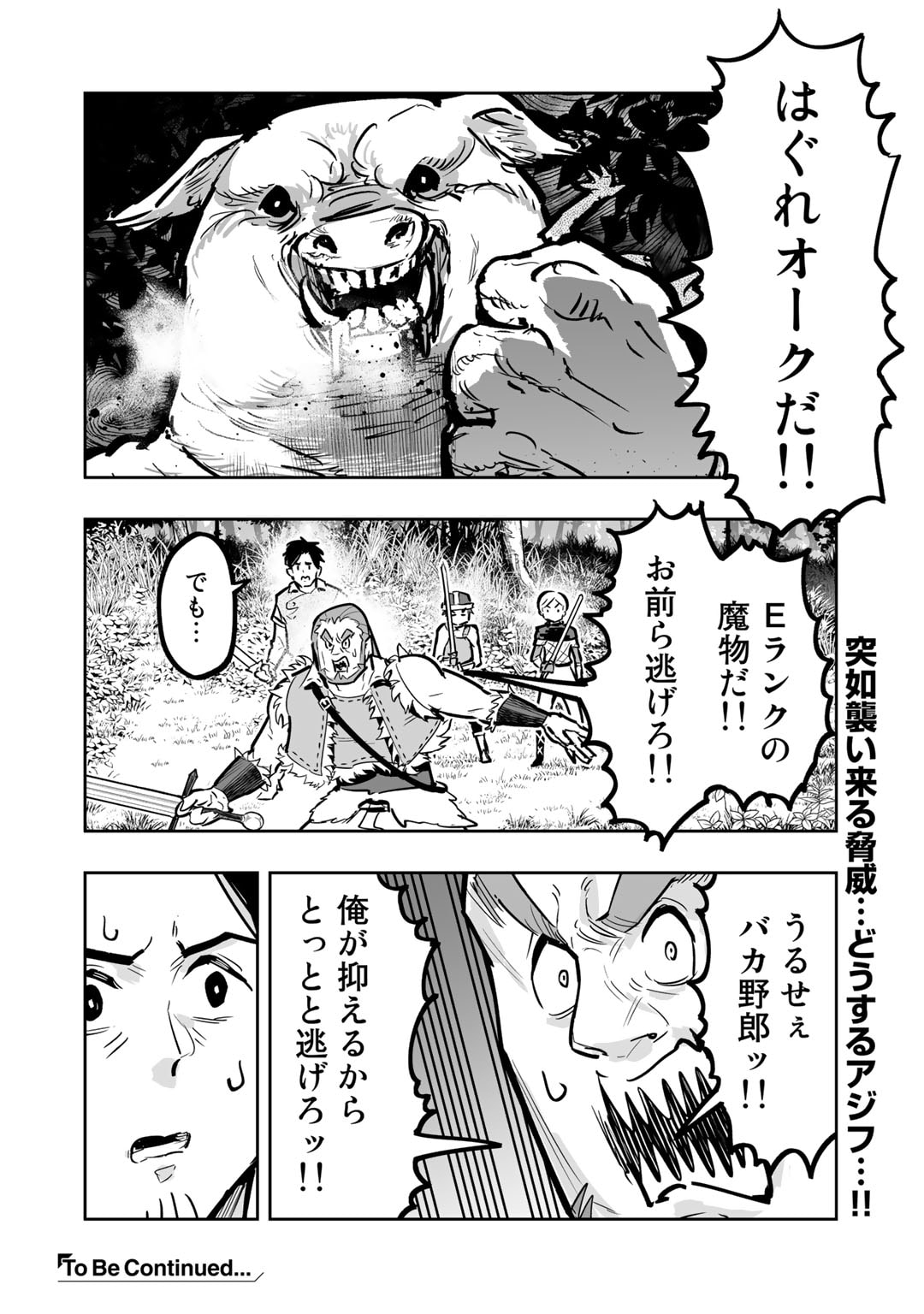 おっさん冒険者の異世界放浪記若返りスキルで地道に生き延びる 第9.3話 - Page 20