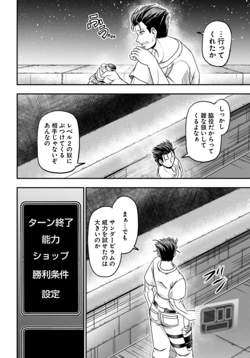 おっさんが雑魚キャラに転生するも、いっぱしを目指す。 第10話 - Page 16