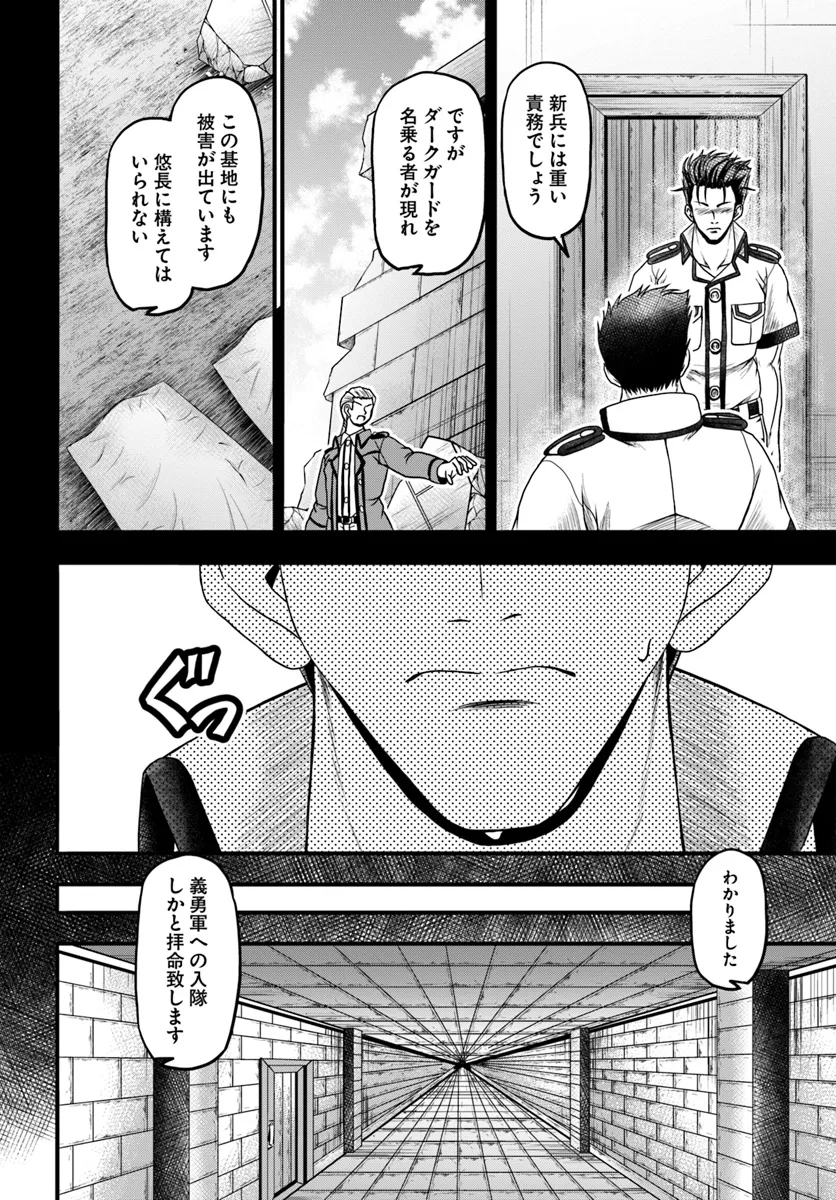 おっさんが雑魚キャラに転生するも、いっぱしを目指す。 第11話 - Page 12