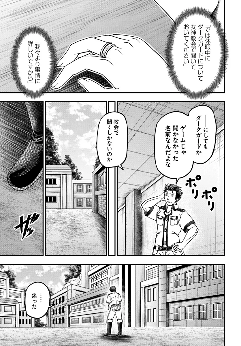 おっさんが雑魚キャラに転生するも、いっぱしを目指す。 第11話 - Page 13