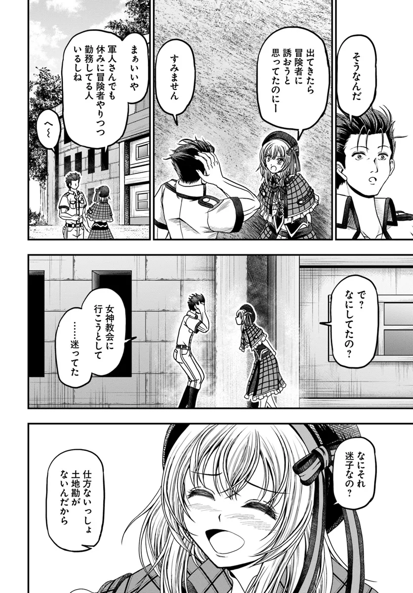 おっさんが雑魚キャラに転生するも、いっぱしを目指す。 第11話 - Page 16