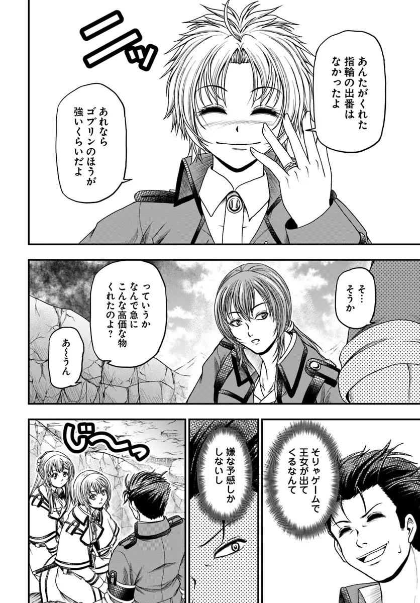 おっさんが雑魚キャラに転生するも、いっぱしを目指す。 第13話 - Page 18