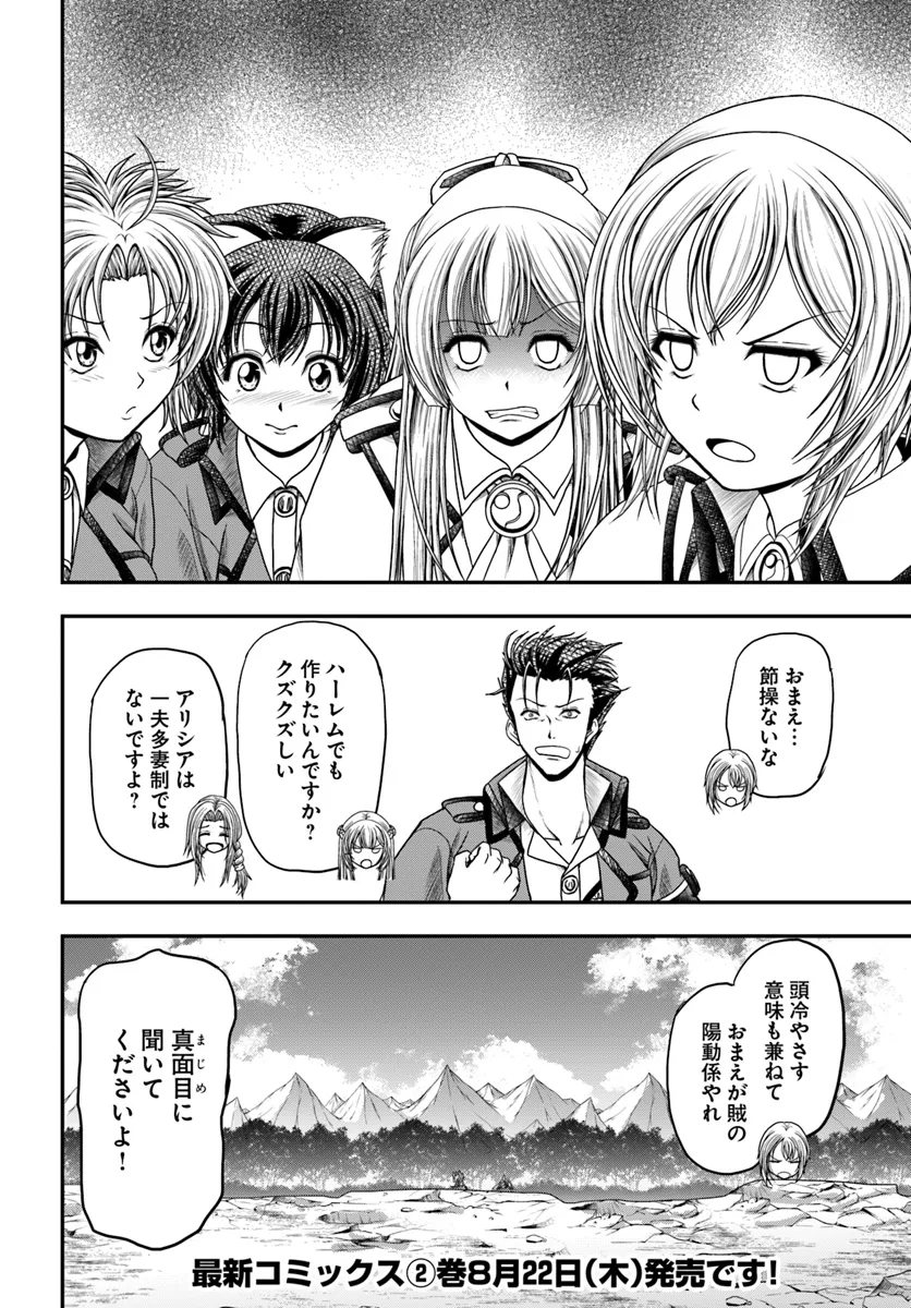 おっさんが雑魚キャラに転生するも、いっぱしを目指す。 第13話 - Page 30