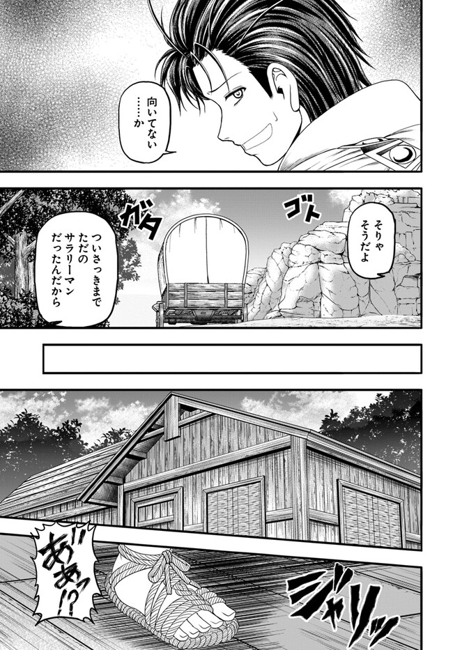 おっさんが雑魚キャラに転生するも、いっぱしを目指す。 第2話 - Page 9