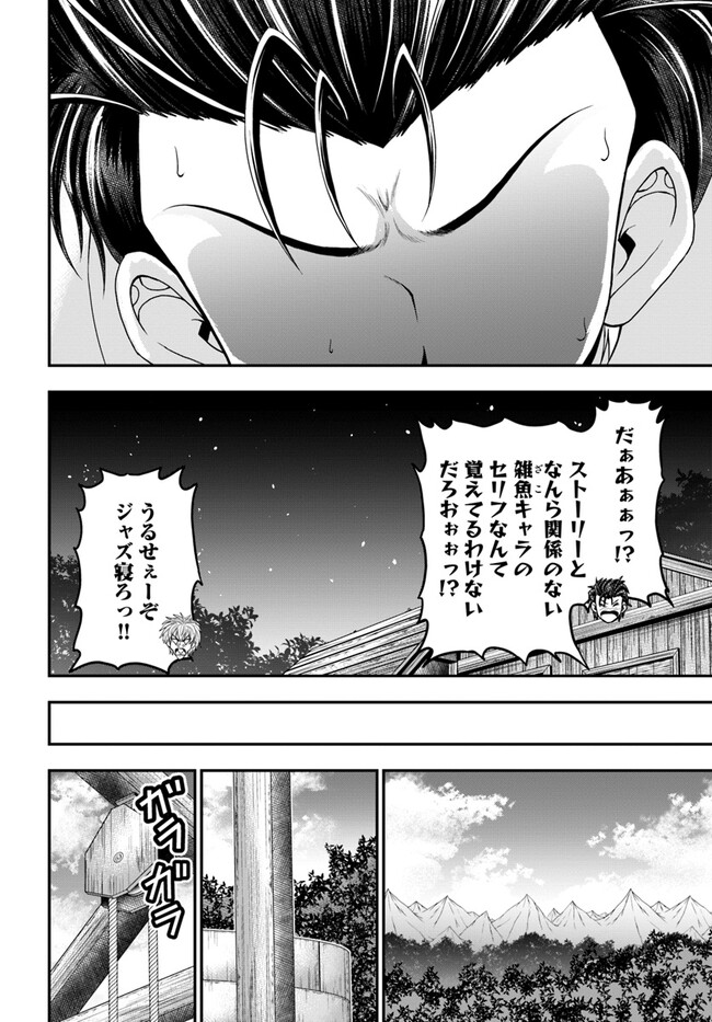 おっさんが雑魚キャラに転生するも、いっぱしを目指す。 第2話 - Page 16