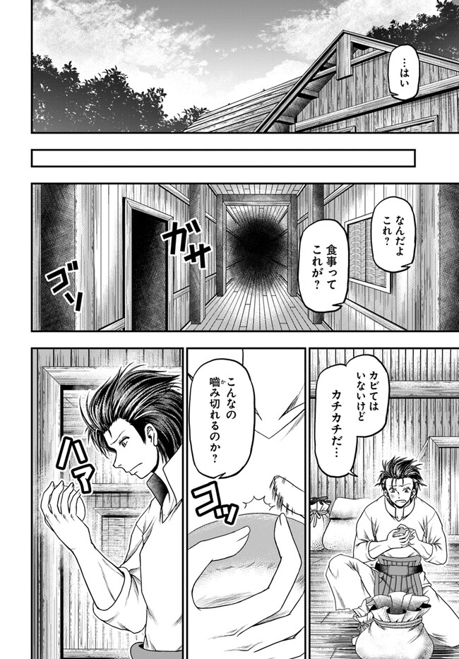 おっさんが雑魚キャラに転生するも、いっぱしを目指す。 第2話 - Page 20