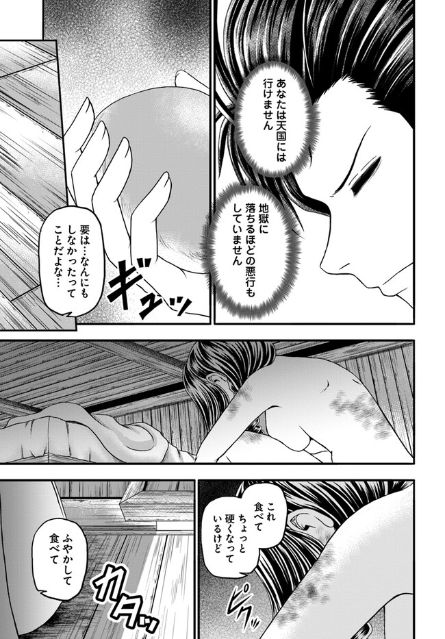 おっさんが雑魚キャラに転生するも、いっぱしを目指す。 第2話 - Page 23