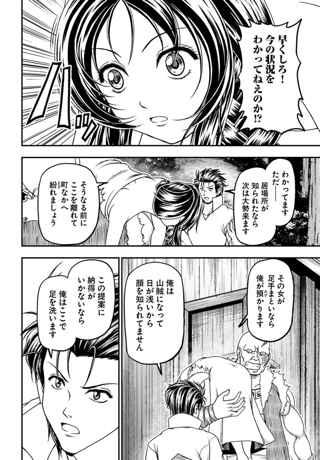 おっさんが雑魚キャラに転生するも、いっぱしを目指す。 第5話 - Page 8