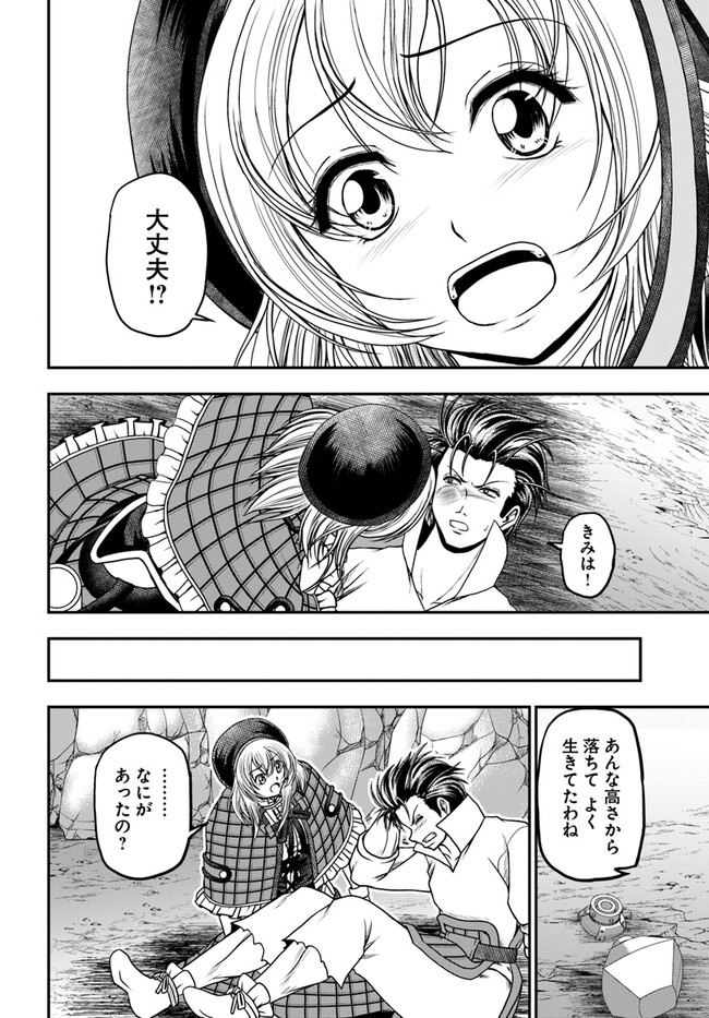 おっさんが雑魚キャラに転生するも、いっぱしを目指す。 第5話 - Page 22