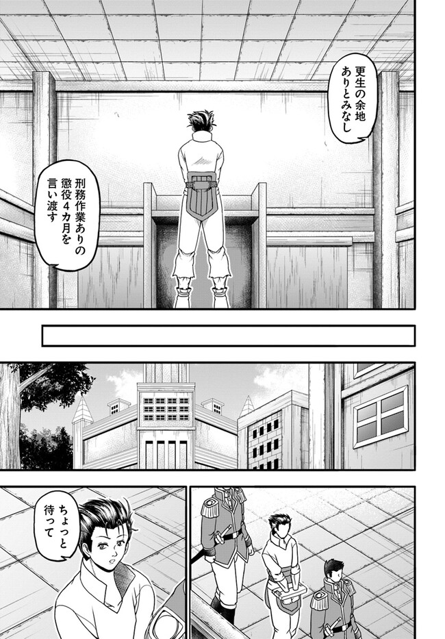 おっさんが雑魚キャラに転生するも、いっぱしを目指す。 第7話 - Page 9