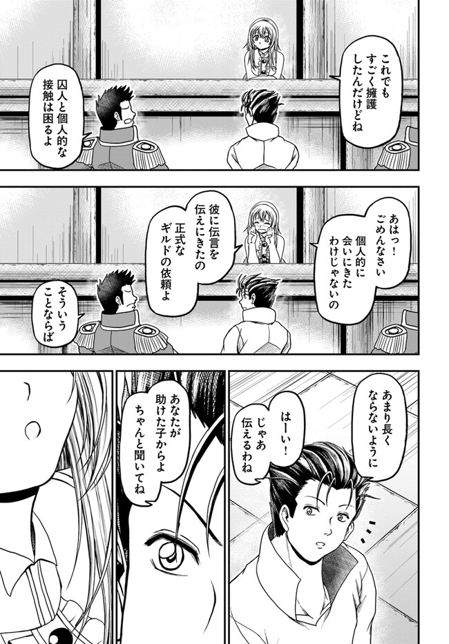 おっさんが雑魚キャラに転生するも、いっぱしを目指す。 第7話 - Page 11