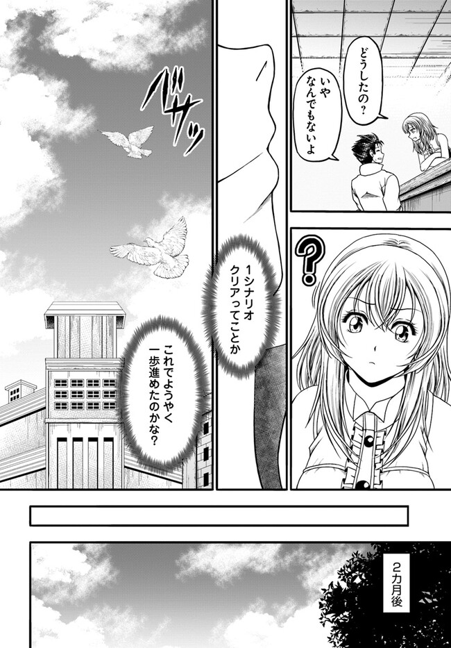 おっさんが雑魚キャラに転生するも、いっぱしを目指す。 第7話 - Page 14